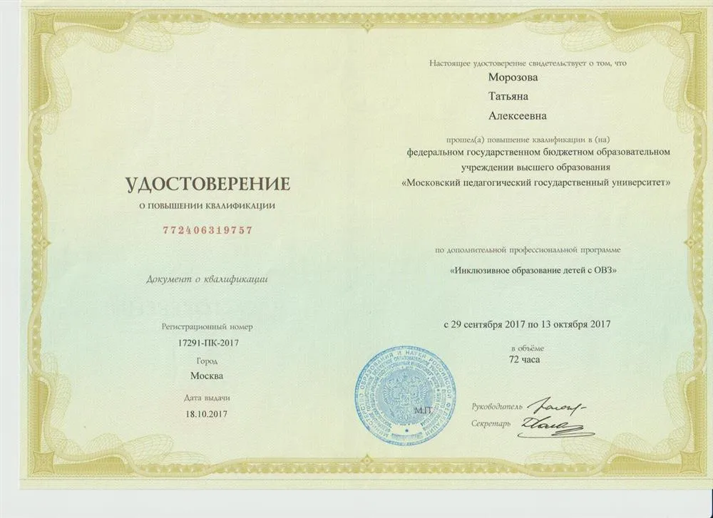 Удостоверение КПК