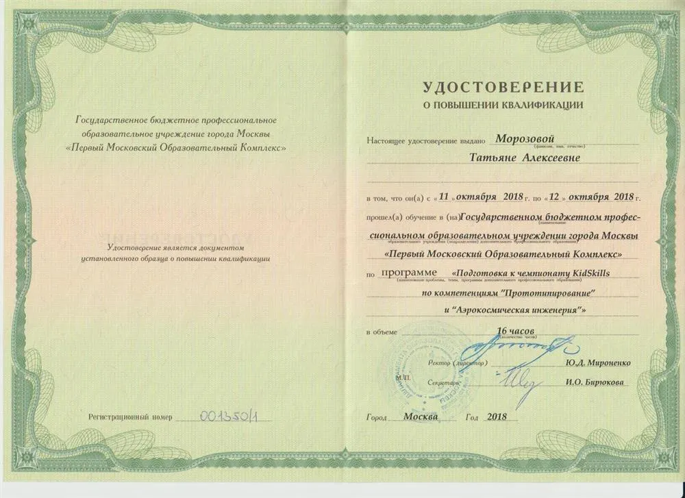 Удостоверение КПК