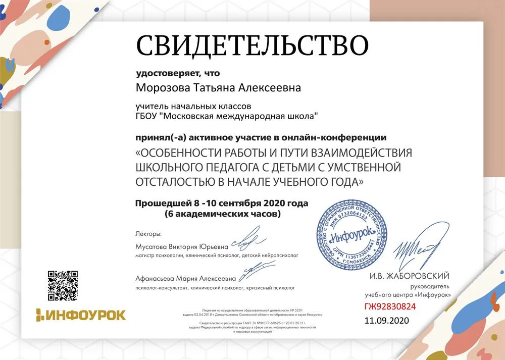 Свидетельство участника конференции
