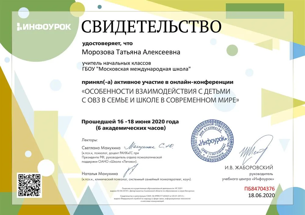 Свидетельство участника конференции
