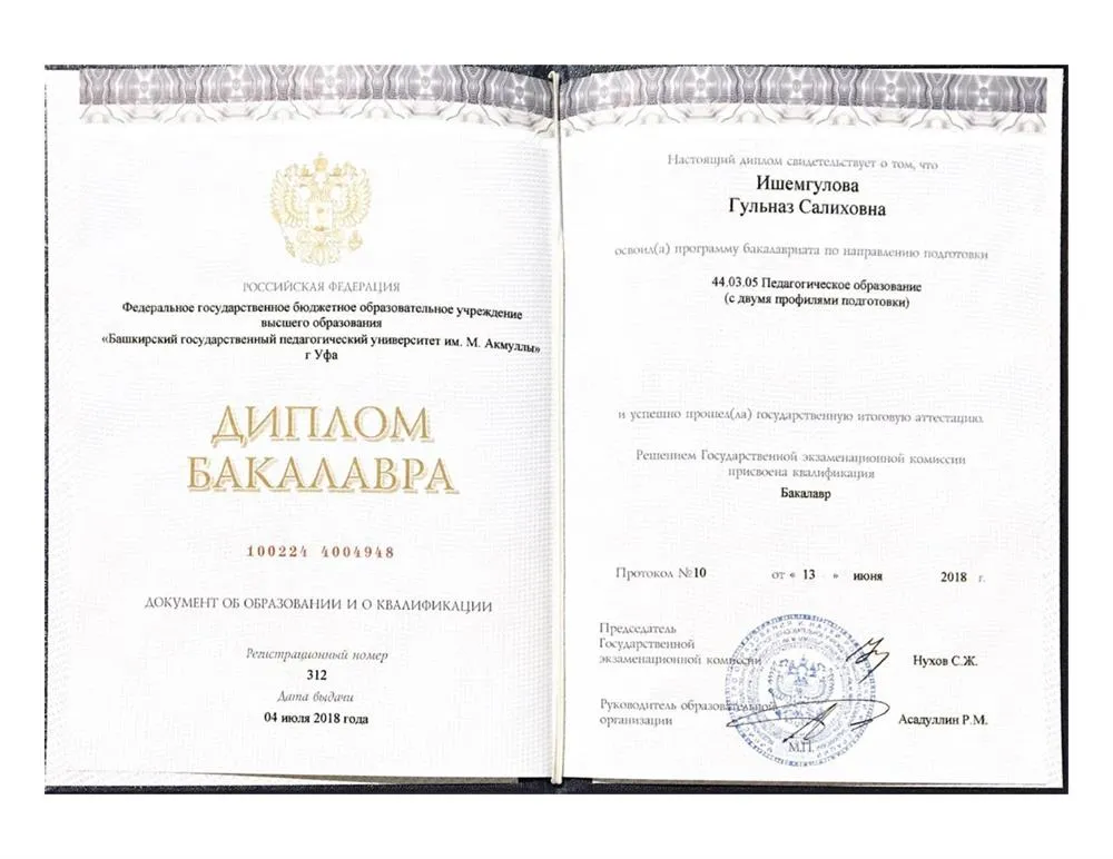 Диплом бакалавра об окончании университета