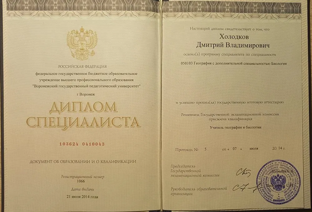 Диплом о ВО