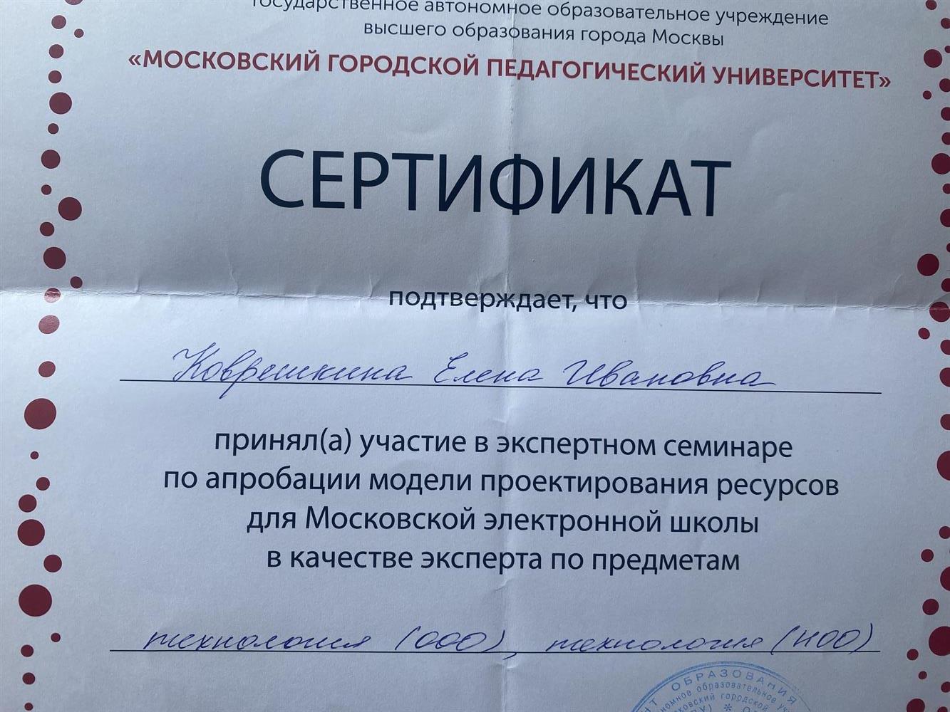 Сертификат 