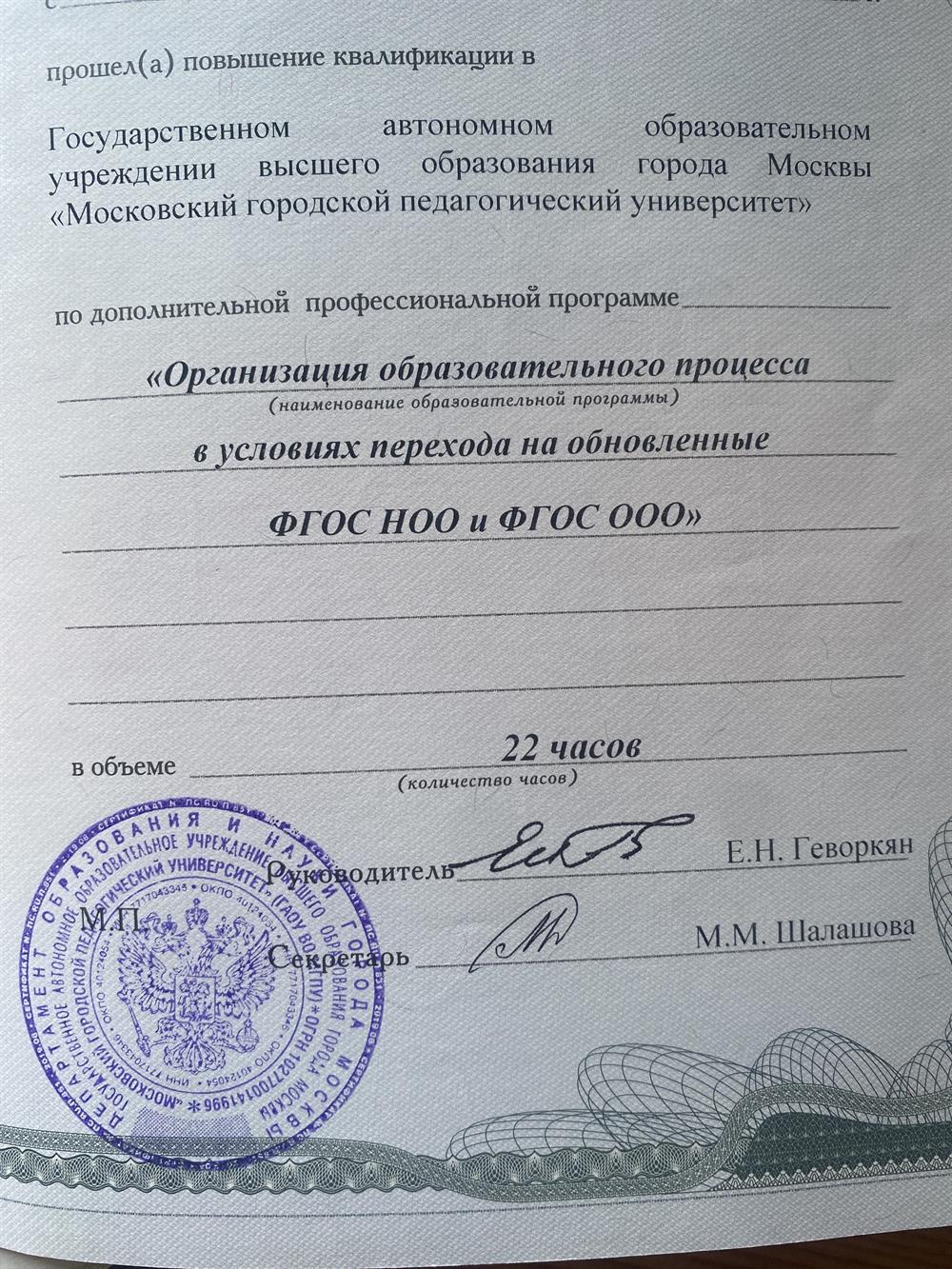 Удостоверение 