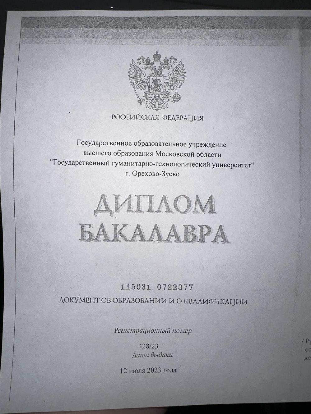 Диплом об образовании