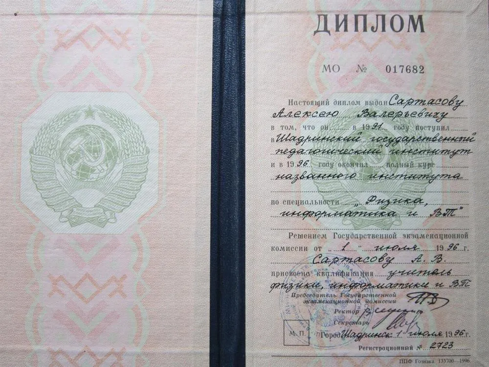 Диплом