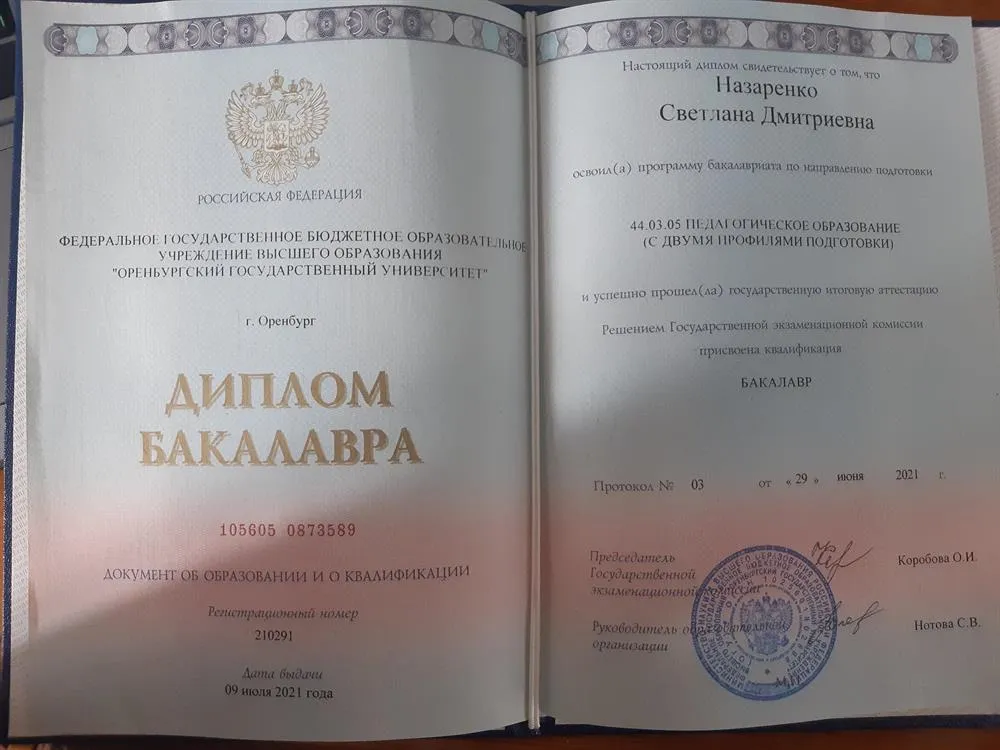 Диплом бакалавра