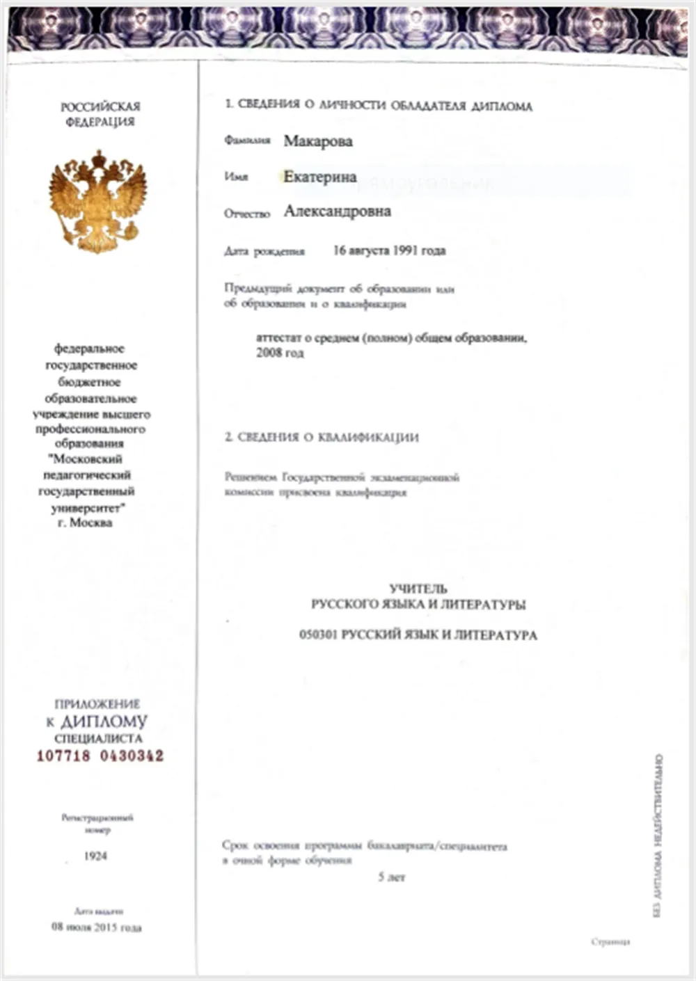 Диплом