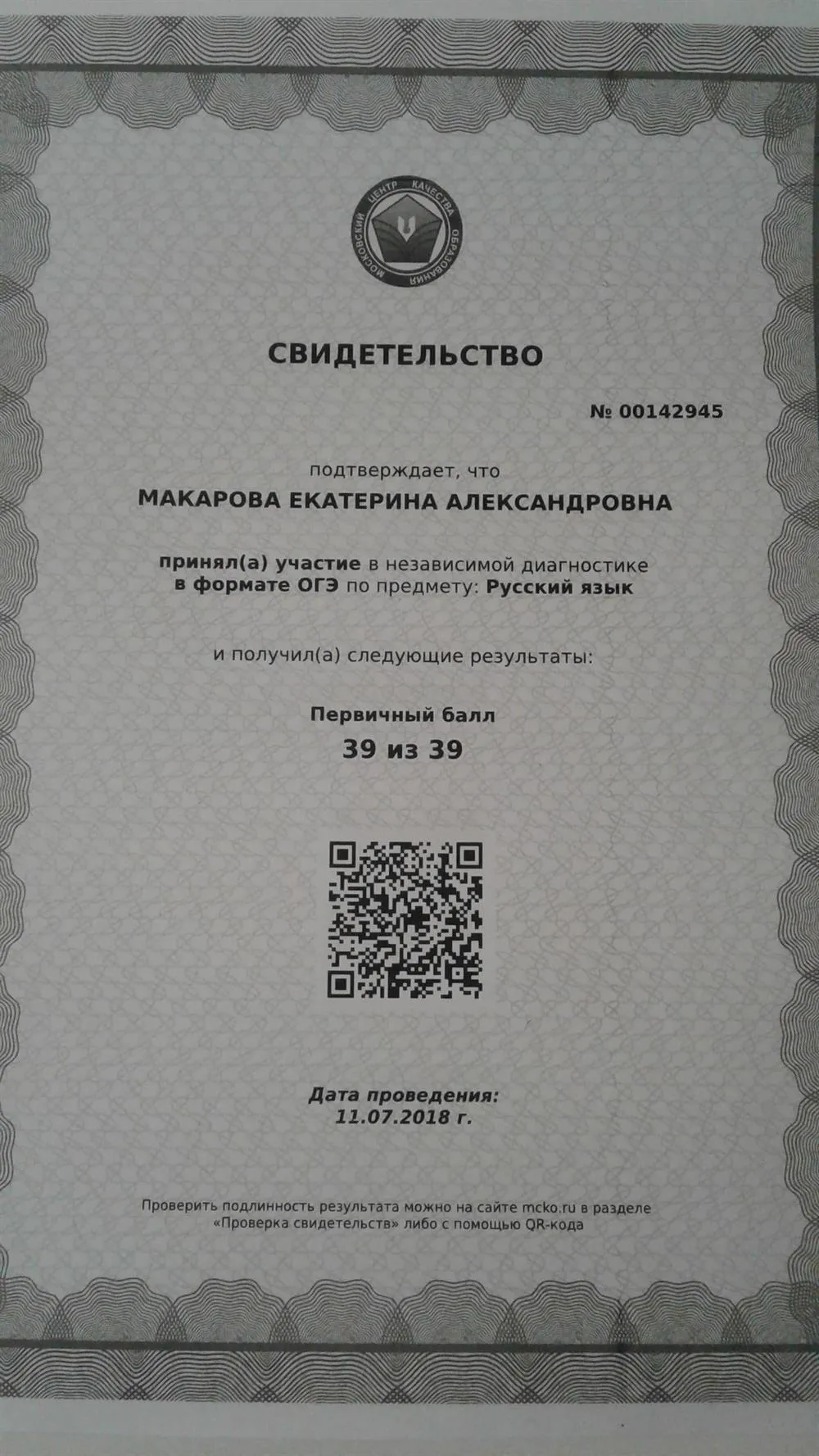 Свидетельство ОГЭ