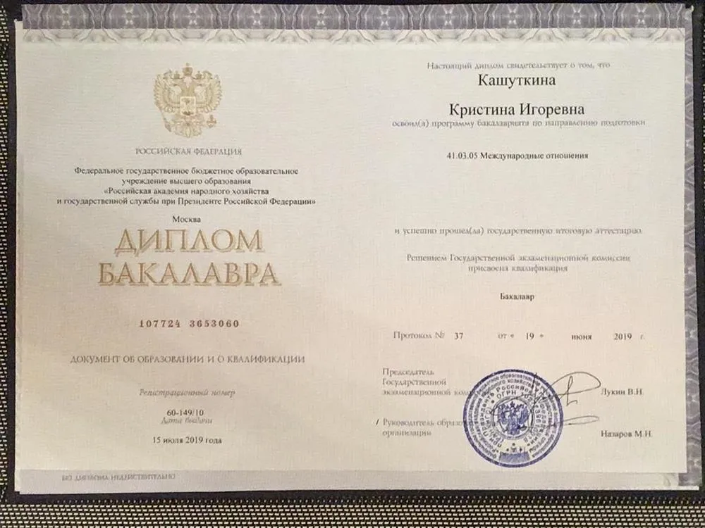 Диплом бакалавра
