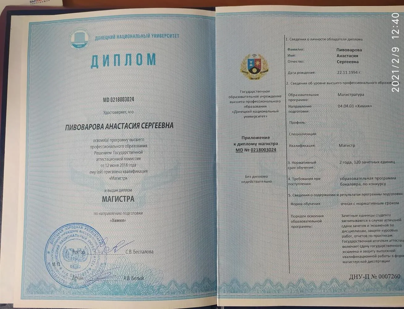 Диплом Магистра по направлению подготовки Химия