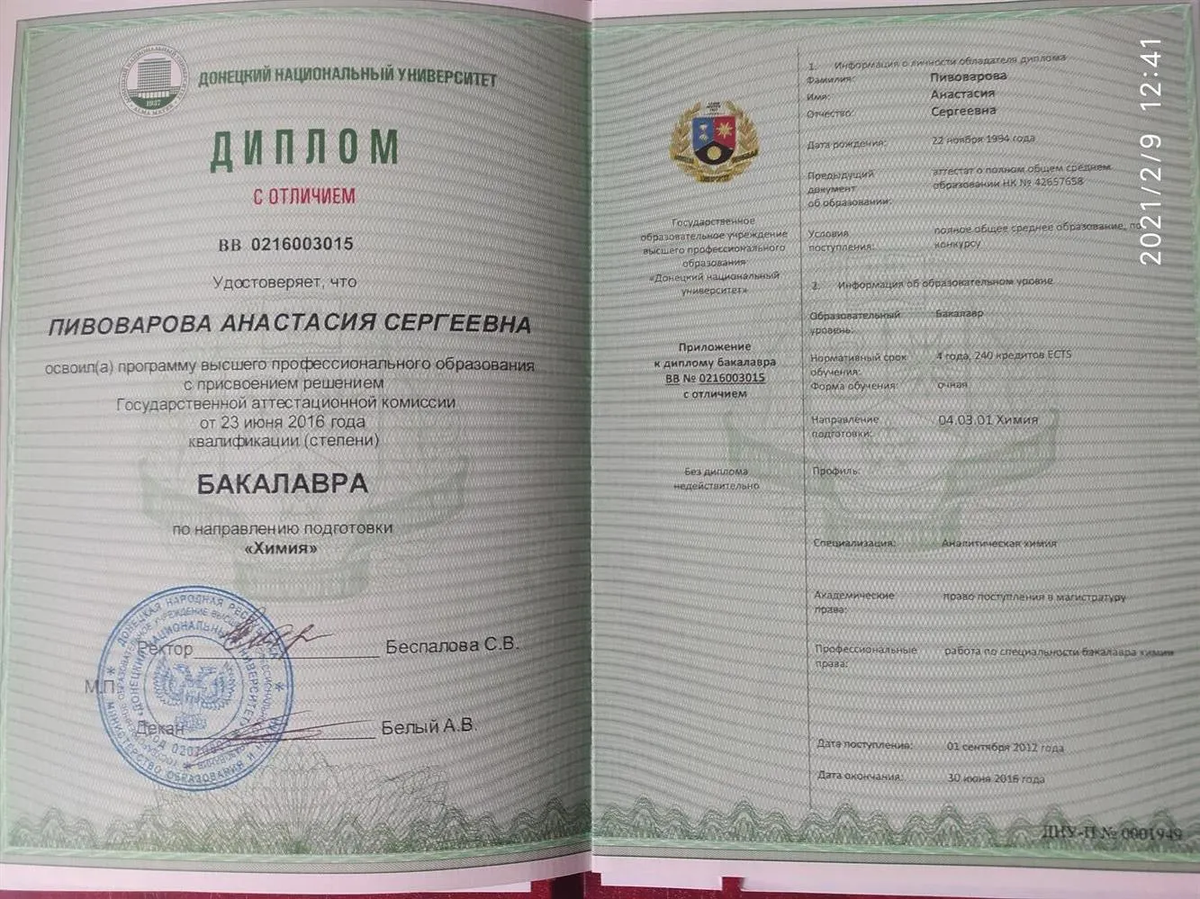 Диплом бакалавра. Химия. Аналитическая химия 