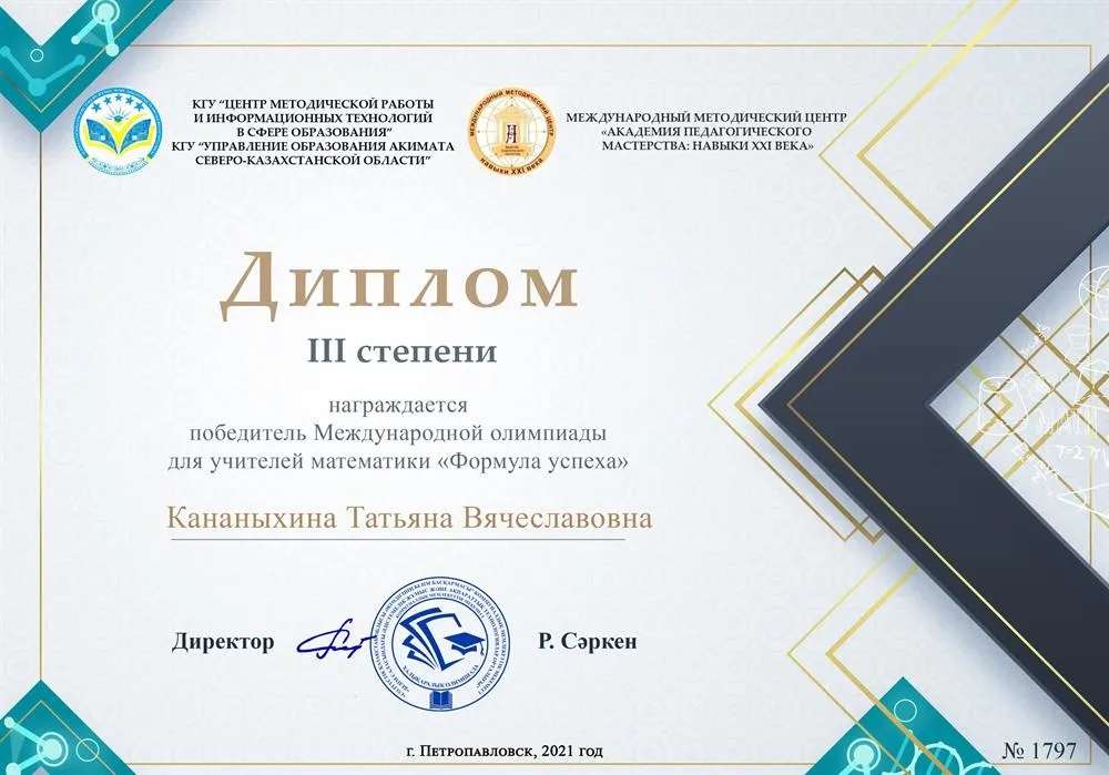 Диплом