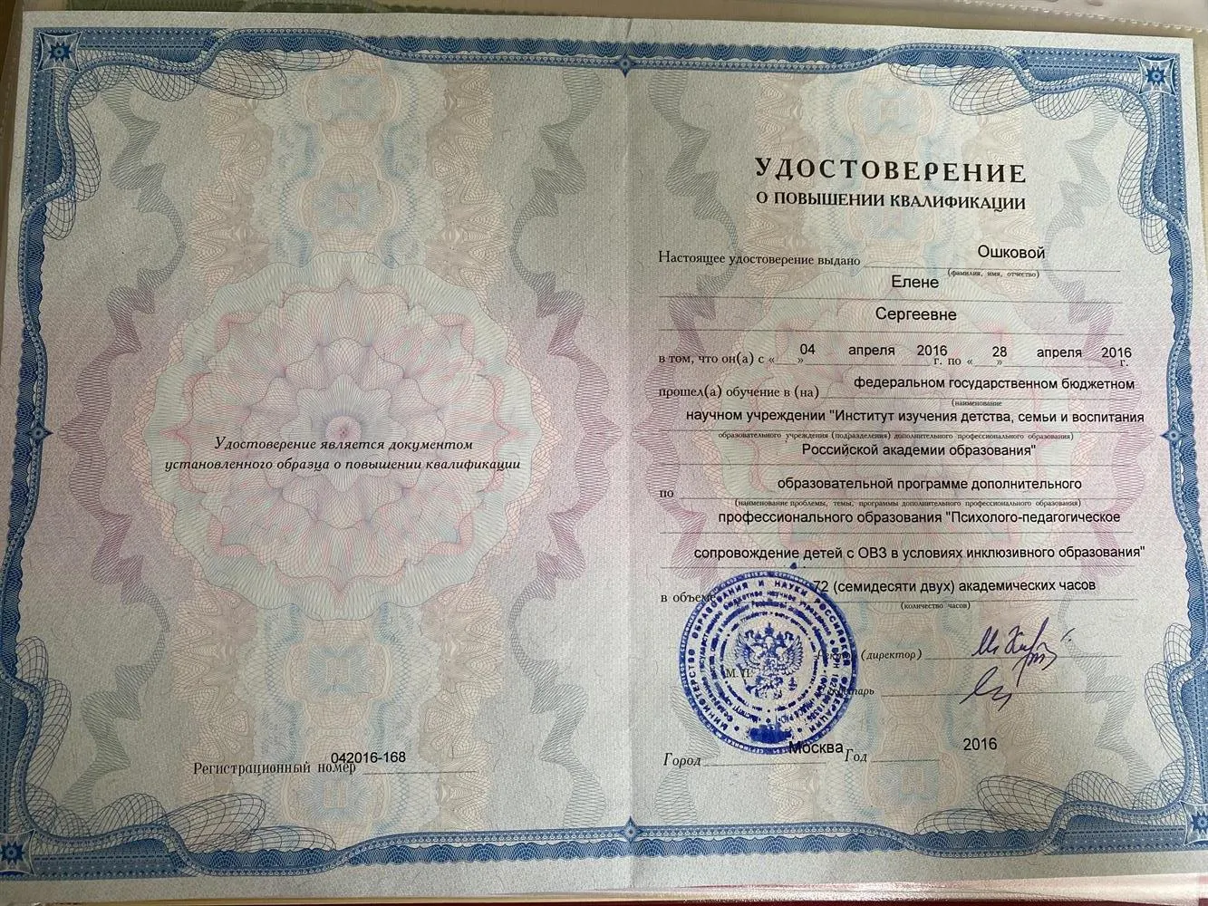 Удостоверение о повышении квалификации 