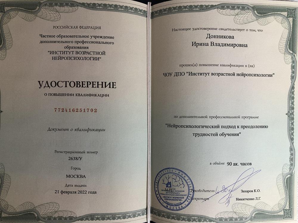 Удостоверение
