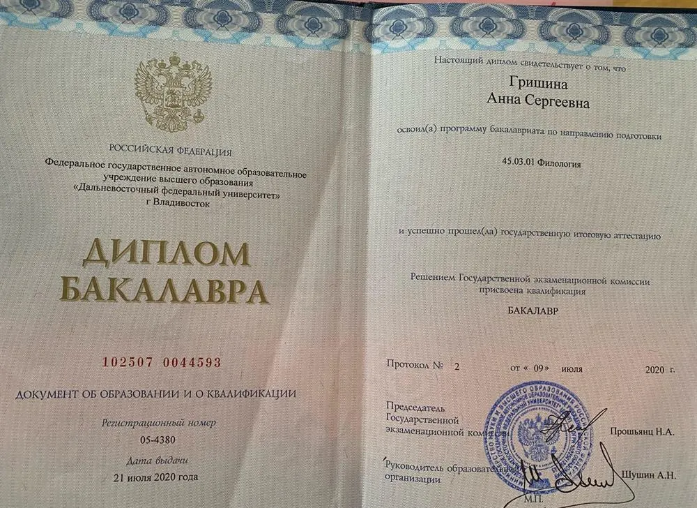 Диплом 