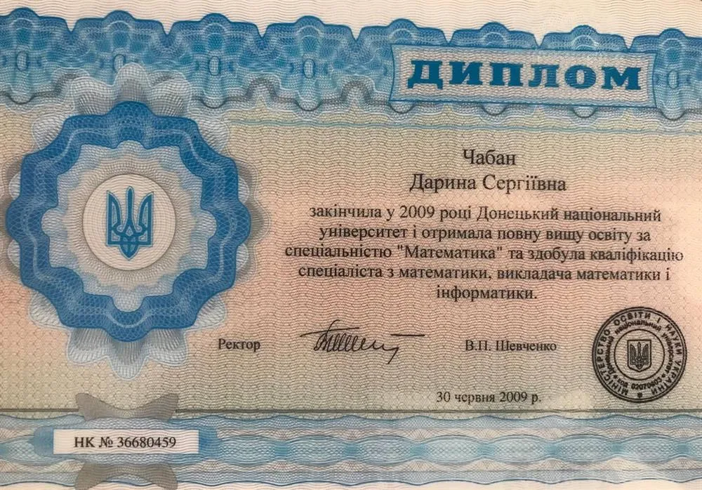 Диплом (фамилия девичья)