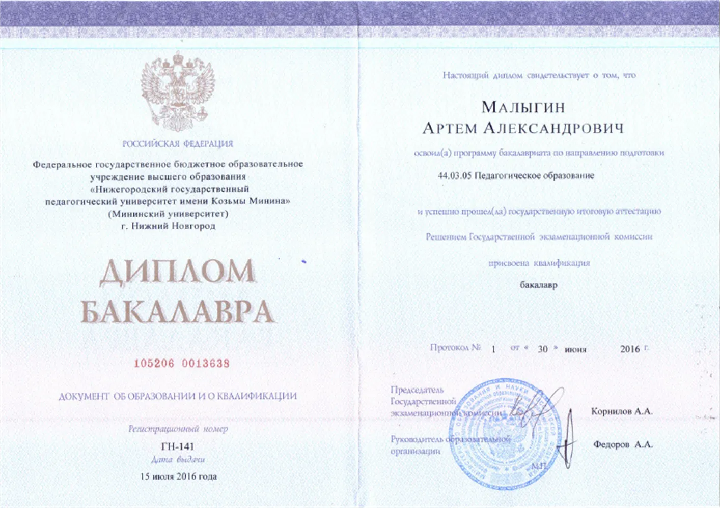 Диплом бакалавра
