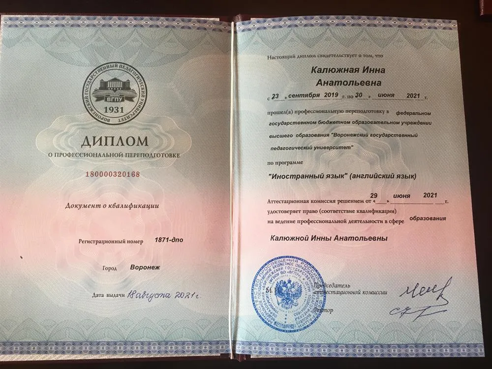 Диплом иностранный язык