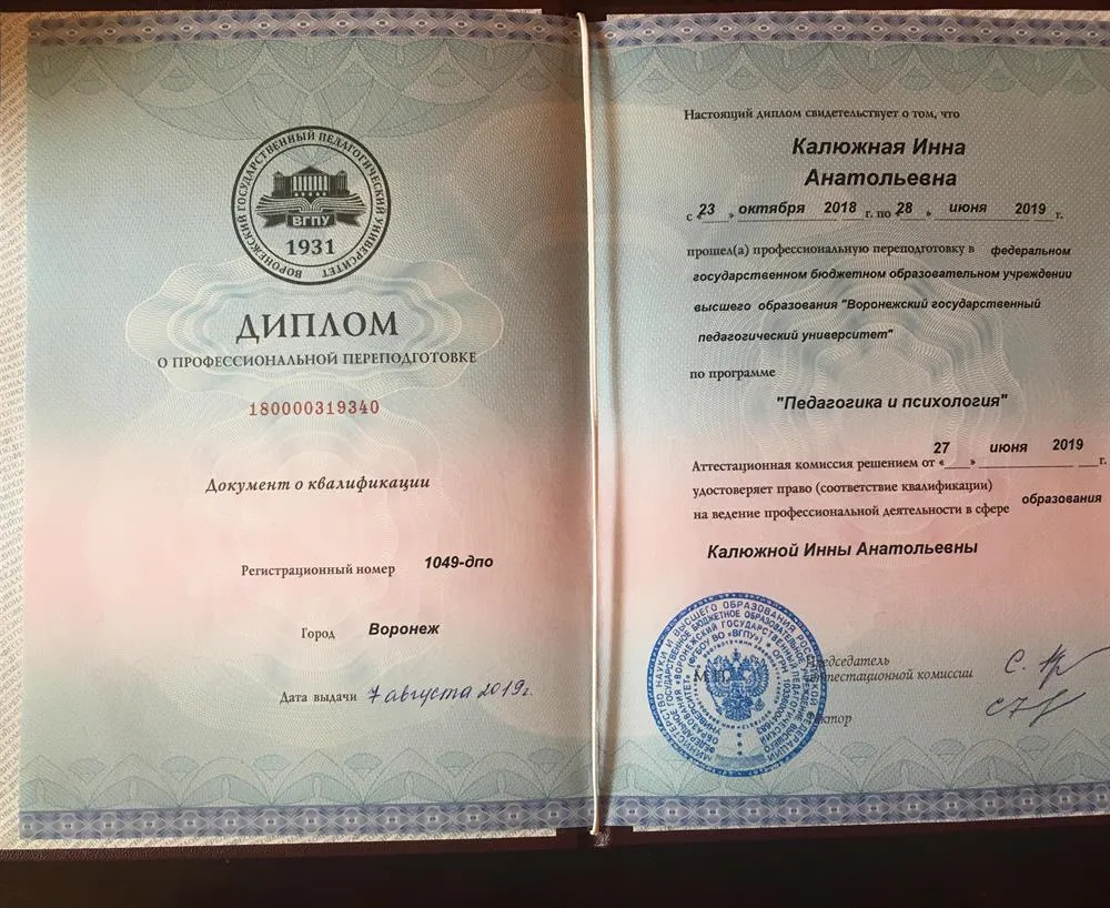 Диплом педагогика и психология