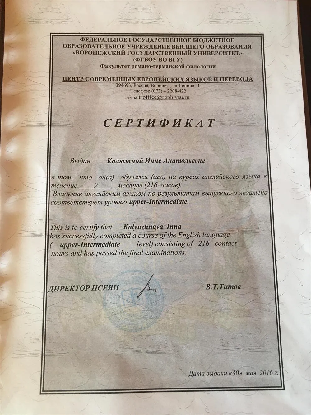 Сертификат ВГУ
