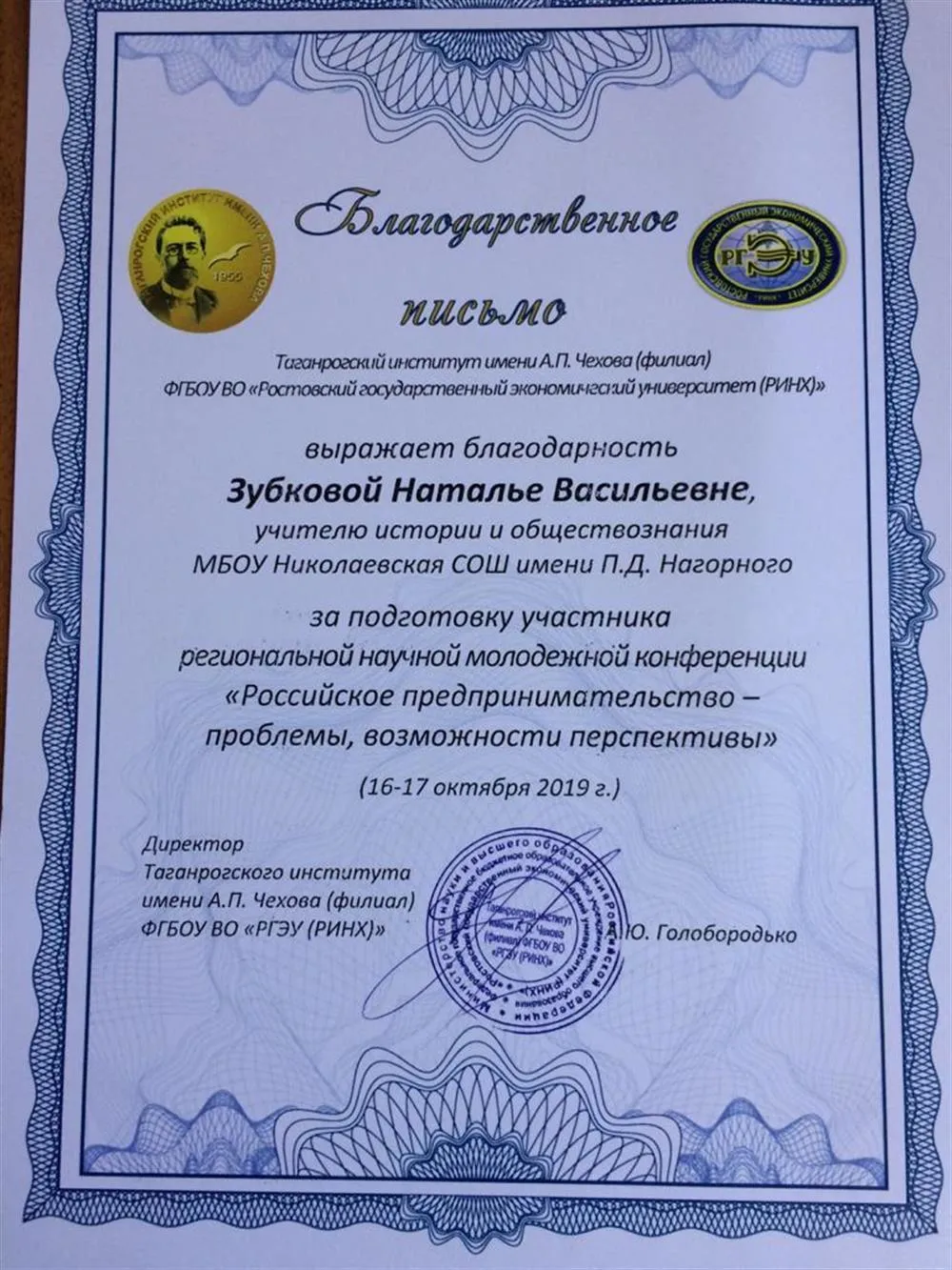 Благодарственное письмо