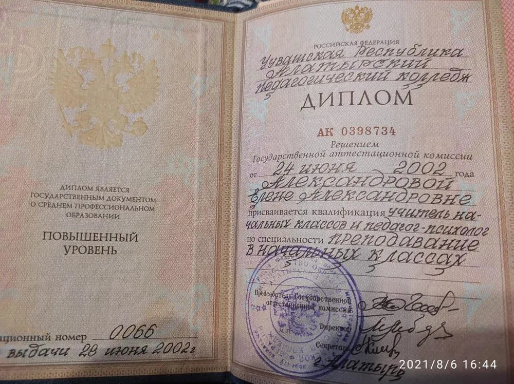 Диплом