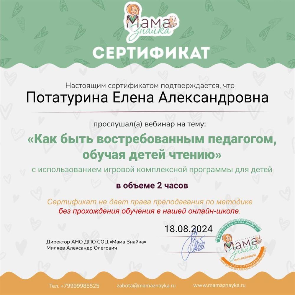 Сертификат 