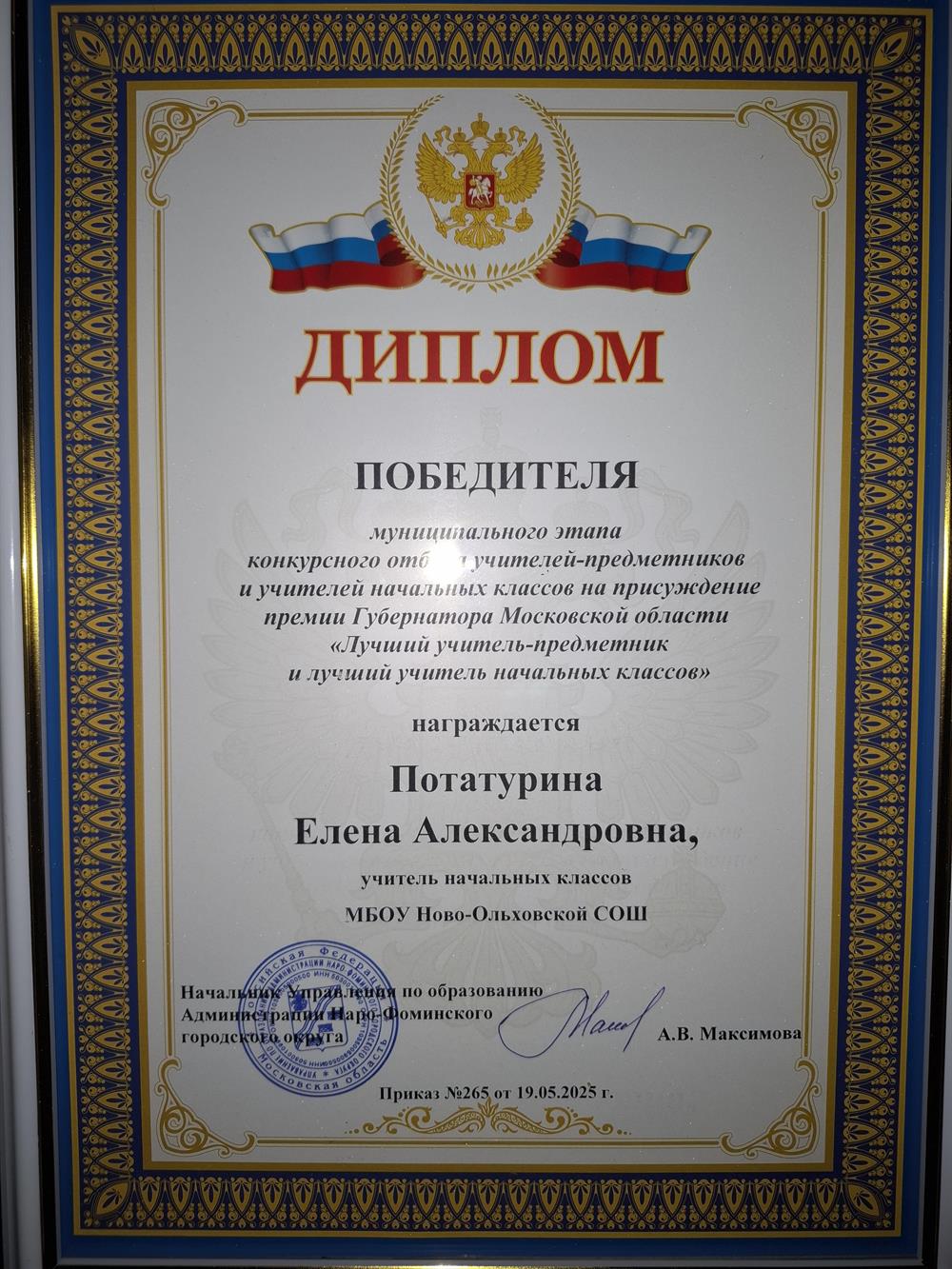 Диплом 