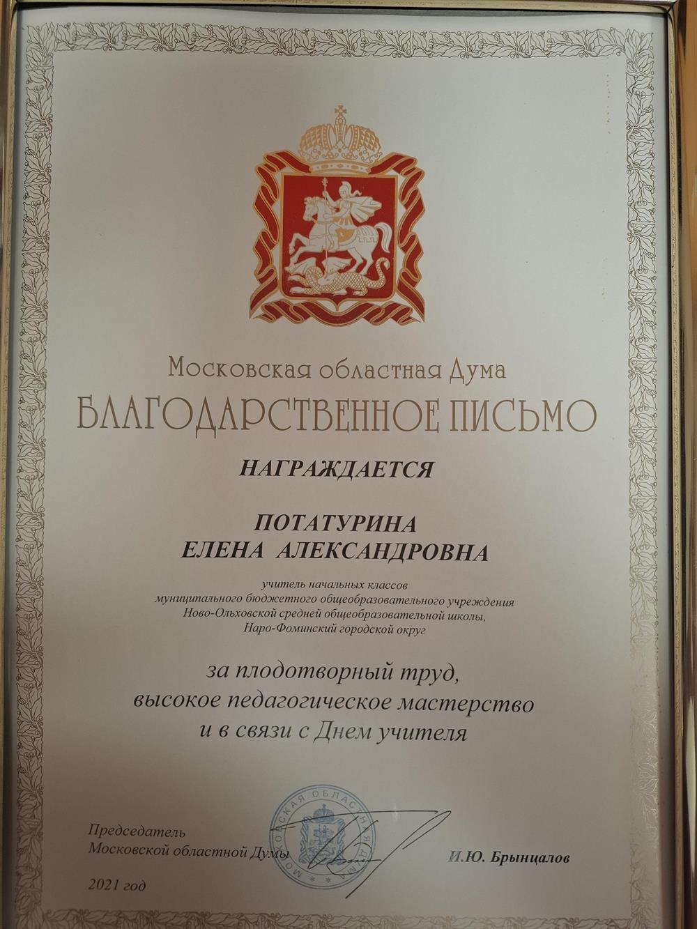 Благодарность 