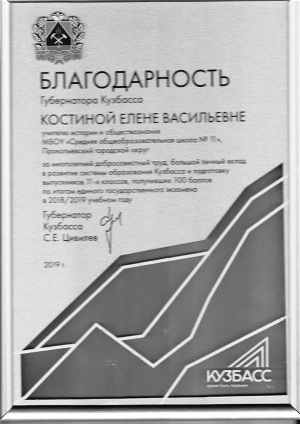 Благодарность губернатора за подготовку 100-балльника