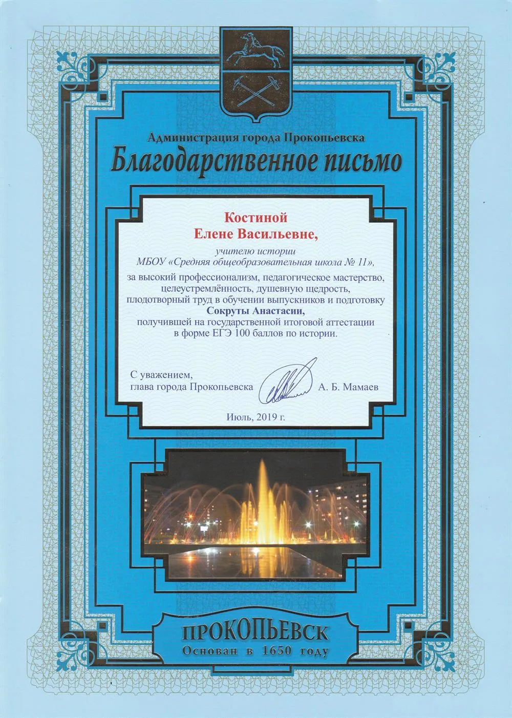 Благодарность мэра за подготовку 100-балльника