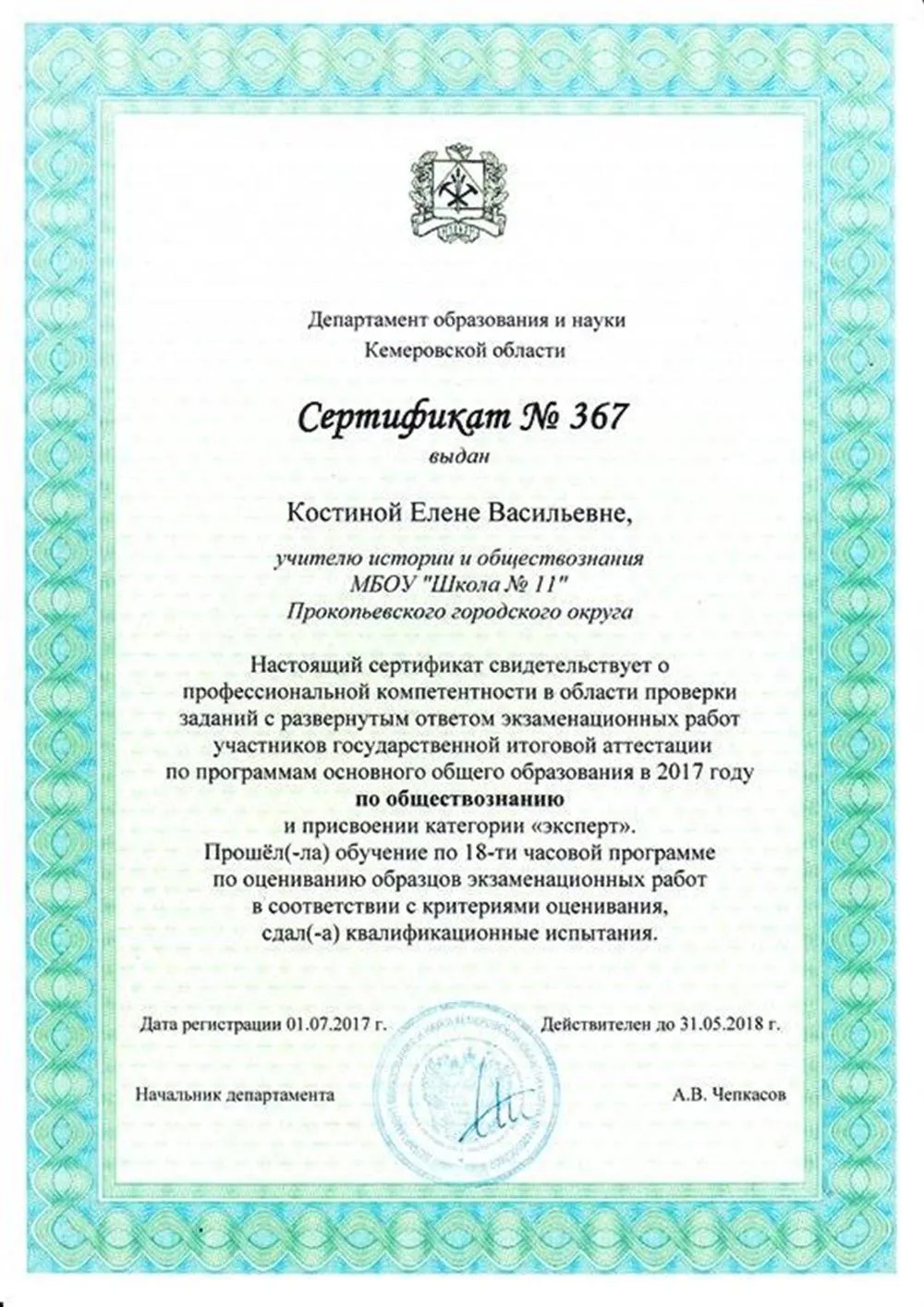 Сертификат эксперта ОГЭ по обществознанию 2017 г.