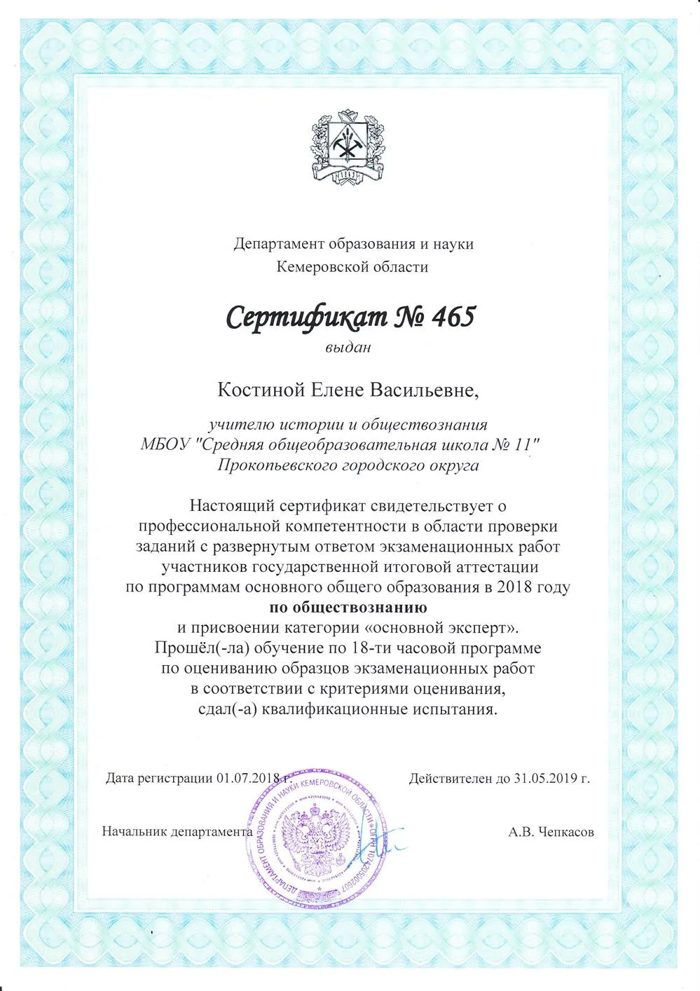 Сертификат основного эксперта ОГЭ по обществознанию 2018 г.