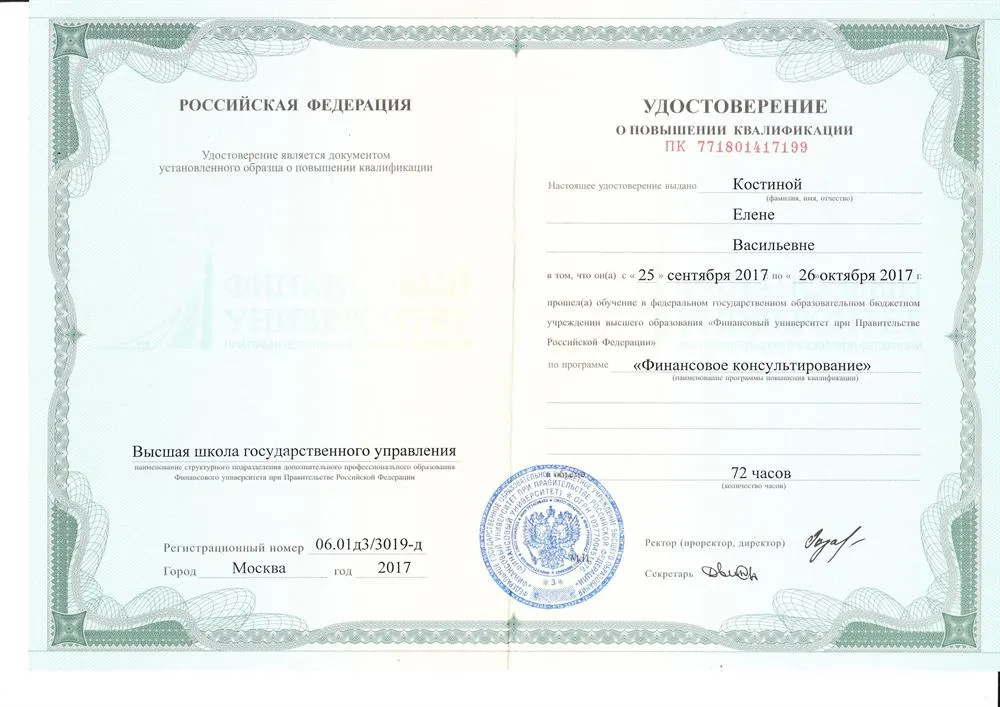 Курсы "Финансовое консультирование"