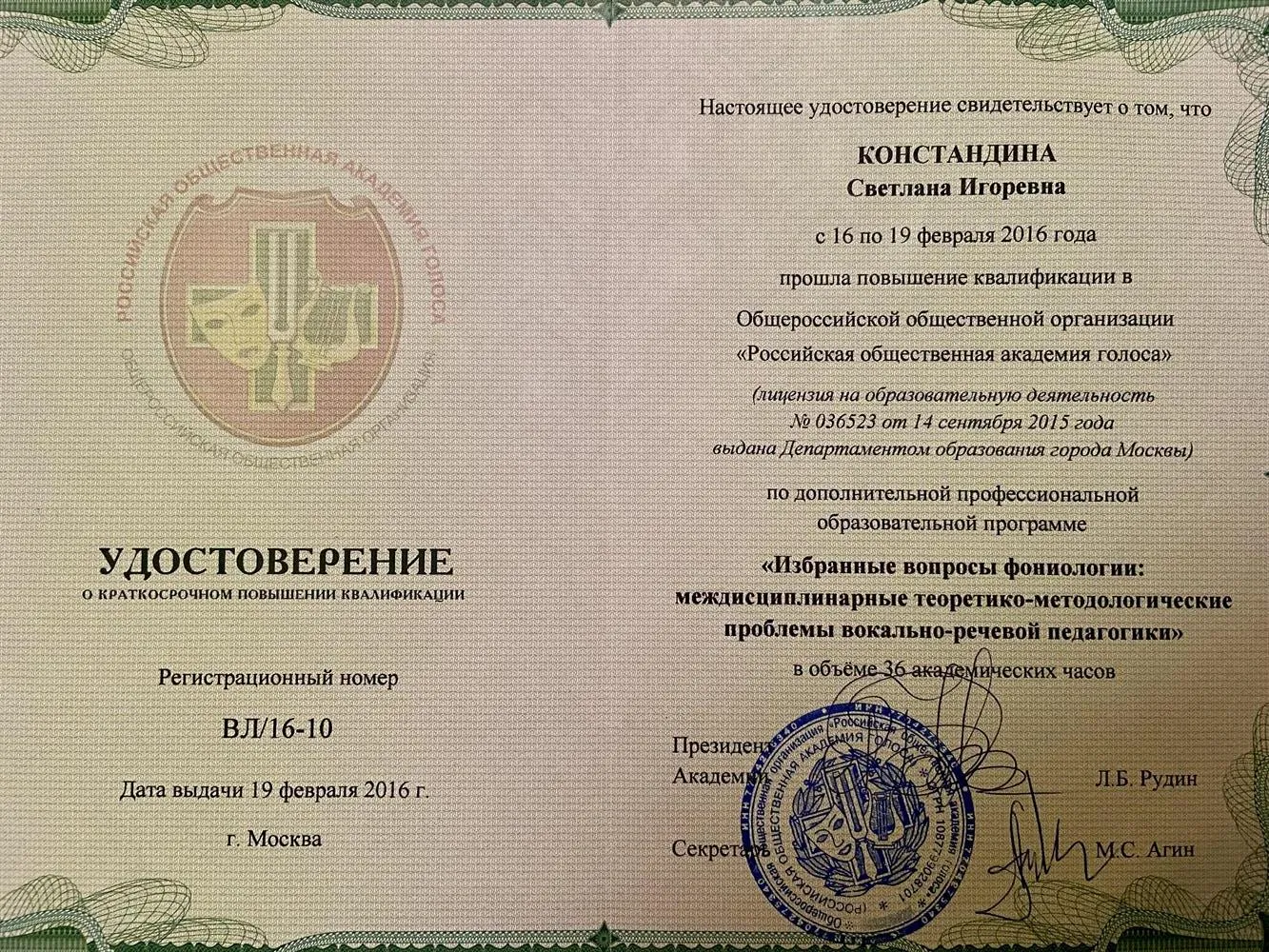 Удостоверение