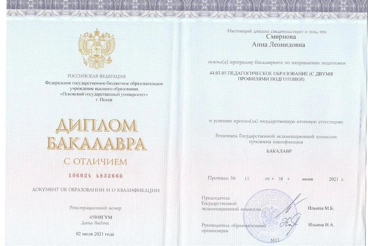 Диплом бакалавра с отличием