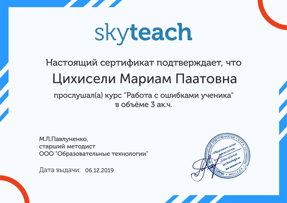 Сертификат курса Skyteach