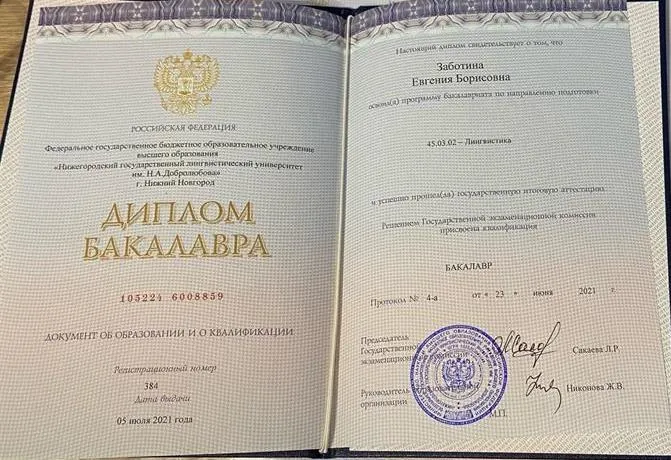 Диплом