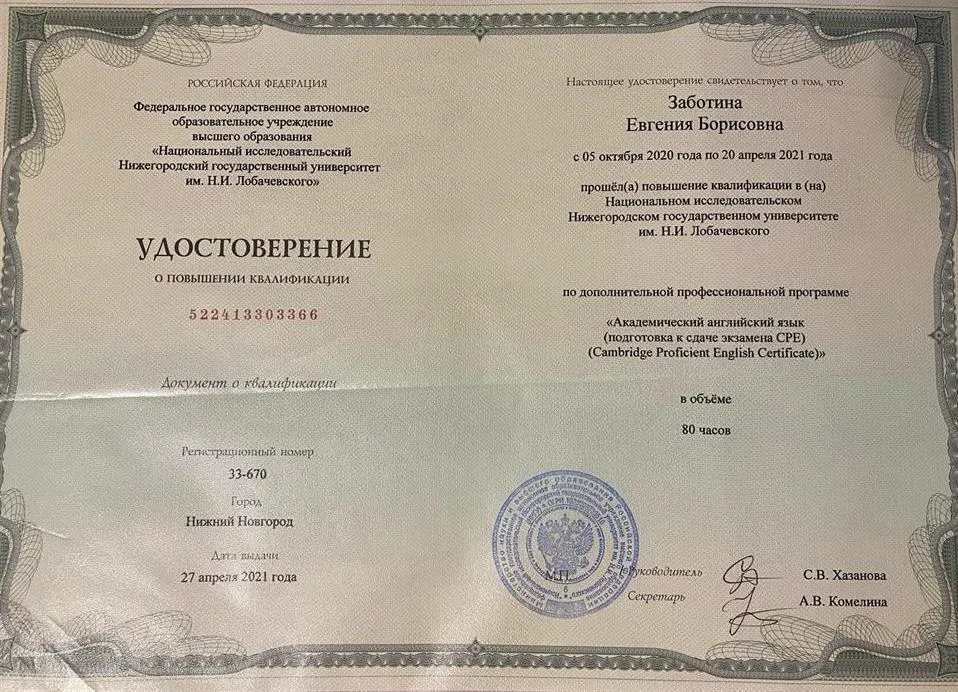 Удостоверение