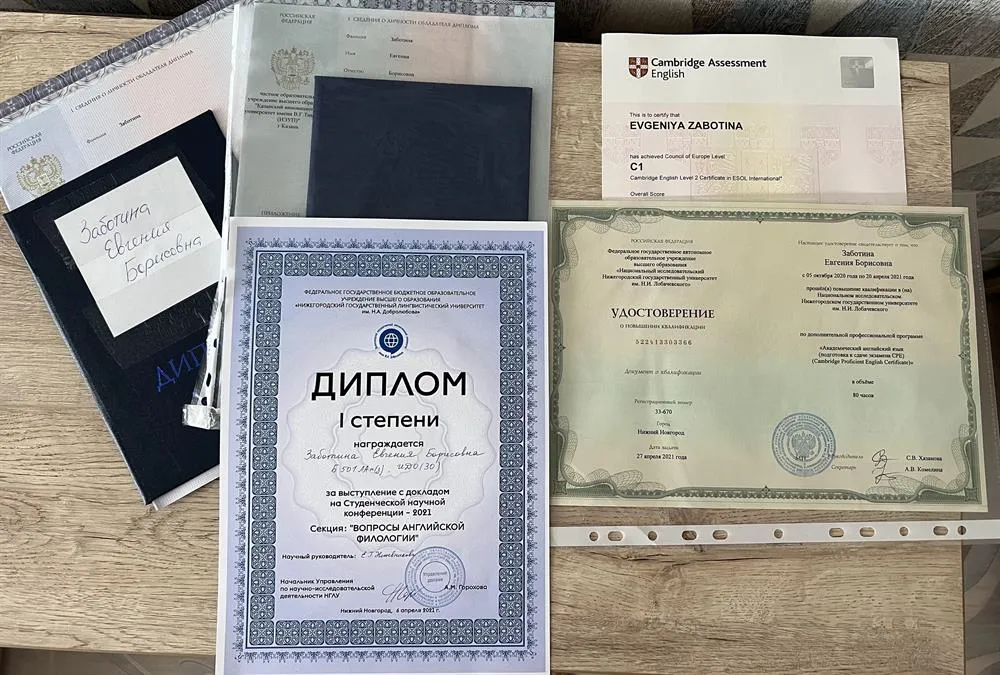 Сертификаты и дипломы 