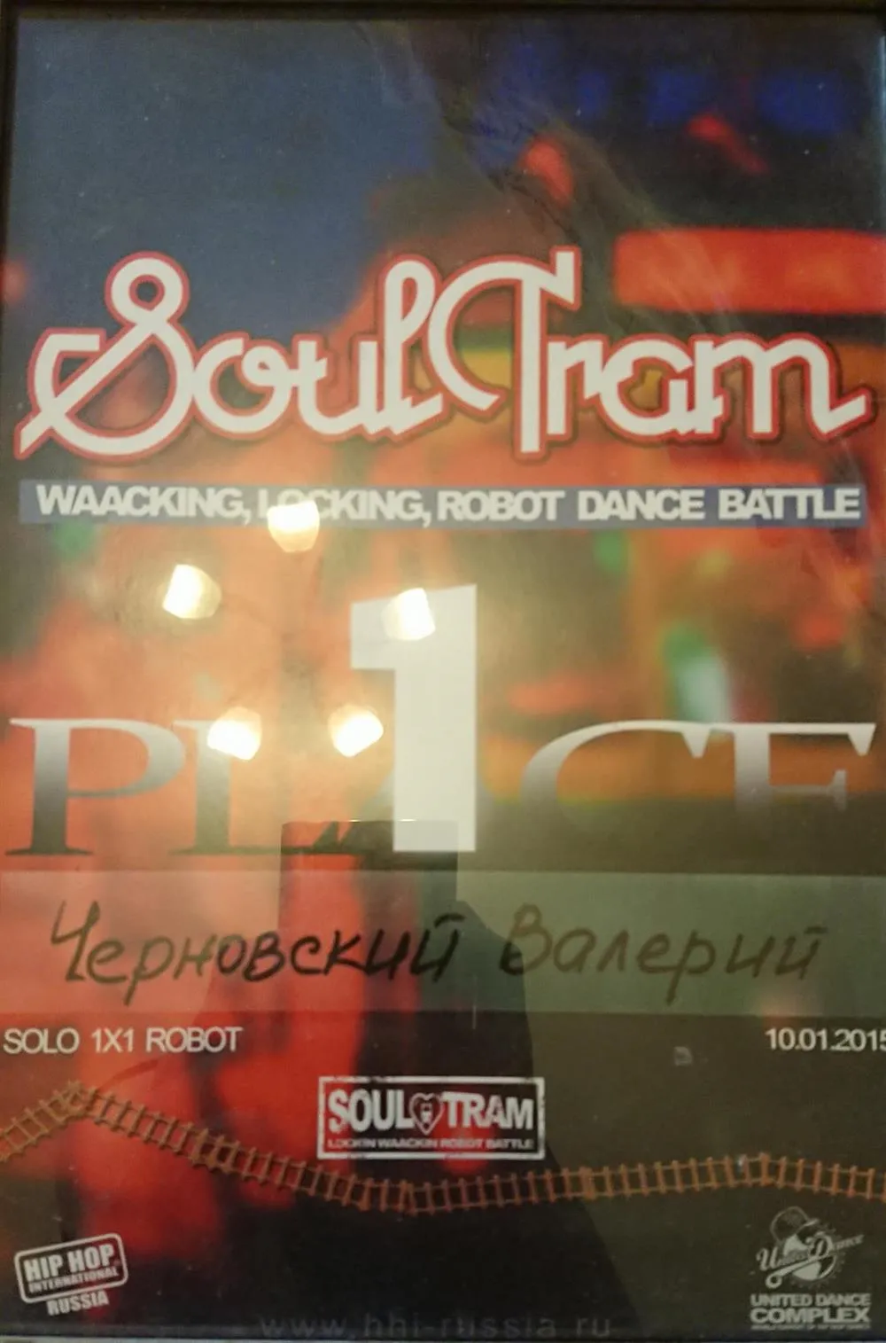 1 место в номинации Robot Dance