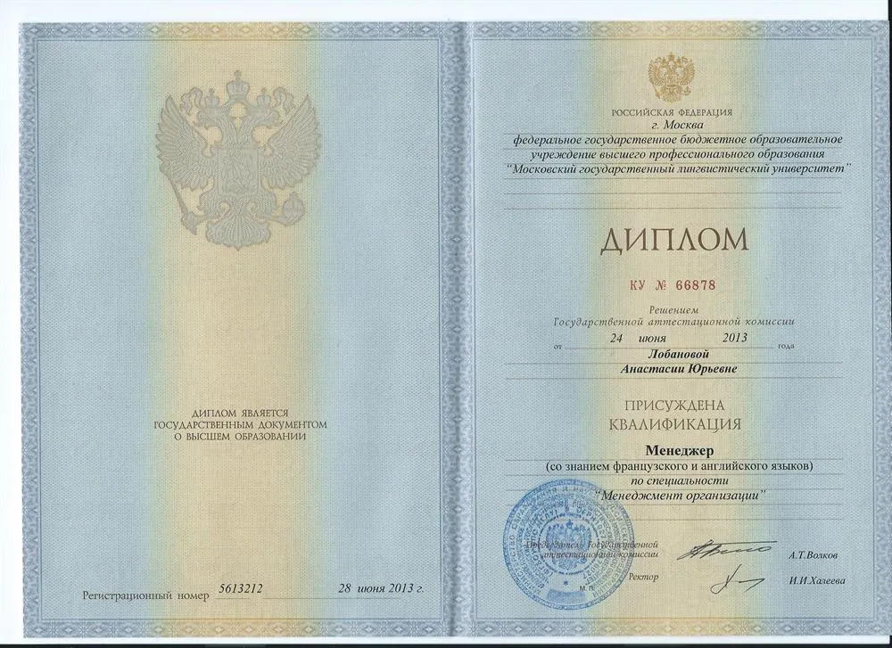 Диплом о высшем образовании, МГЛУ