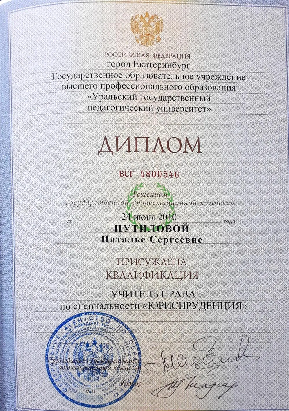 Диплом