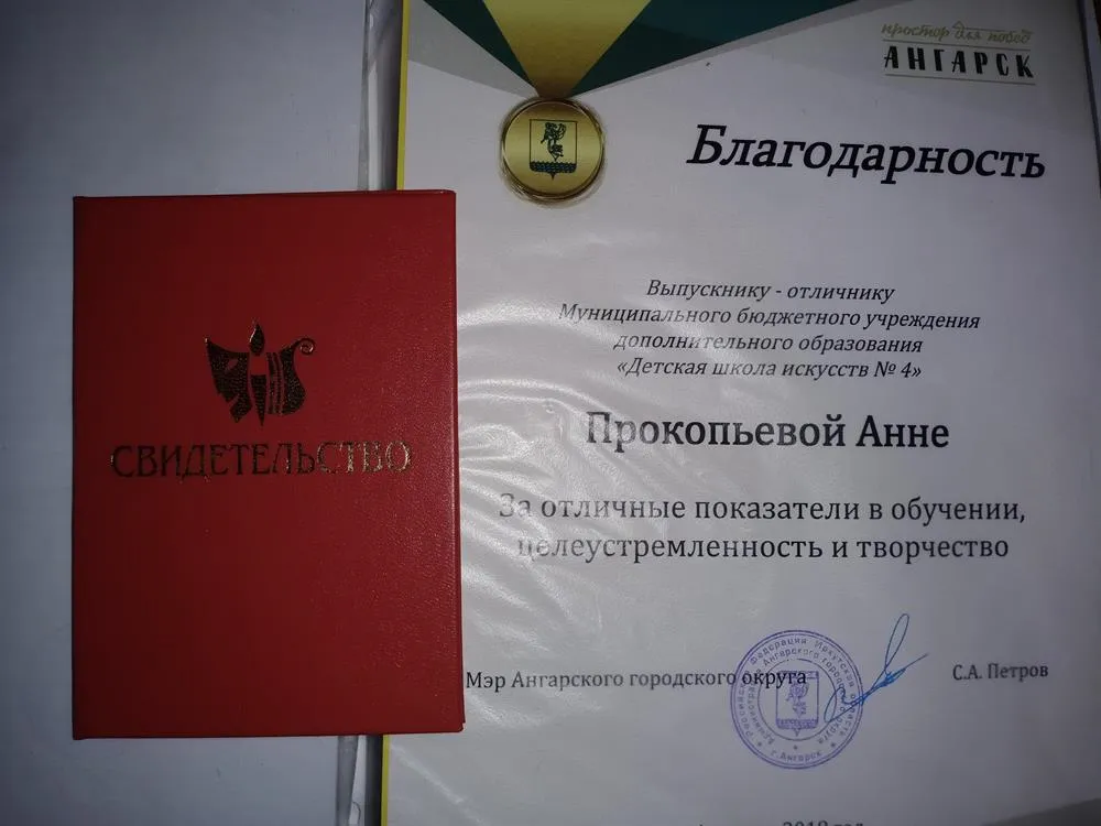 Свидетельство о дополнительном образовании 