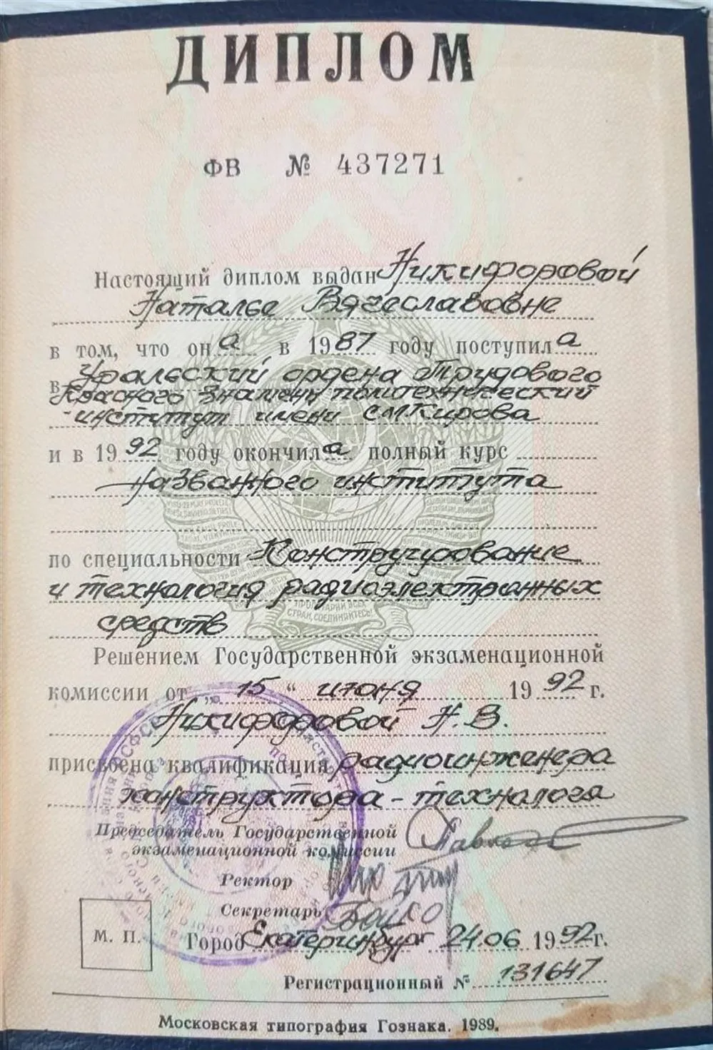 Диплом радиотехнического факультета УрГАХУ