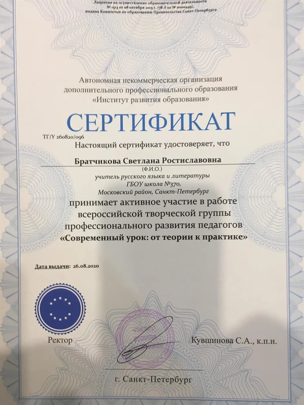 Сертификат