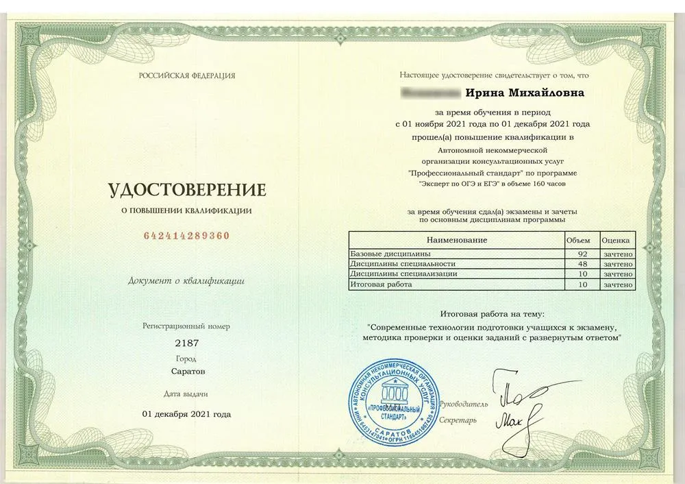 Повышение квалификации по ЕГЭ и ОГЭ