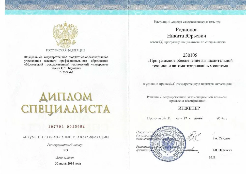 Диплом о высшем образовании