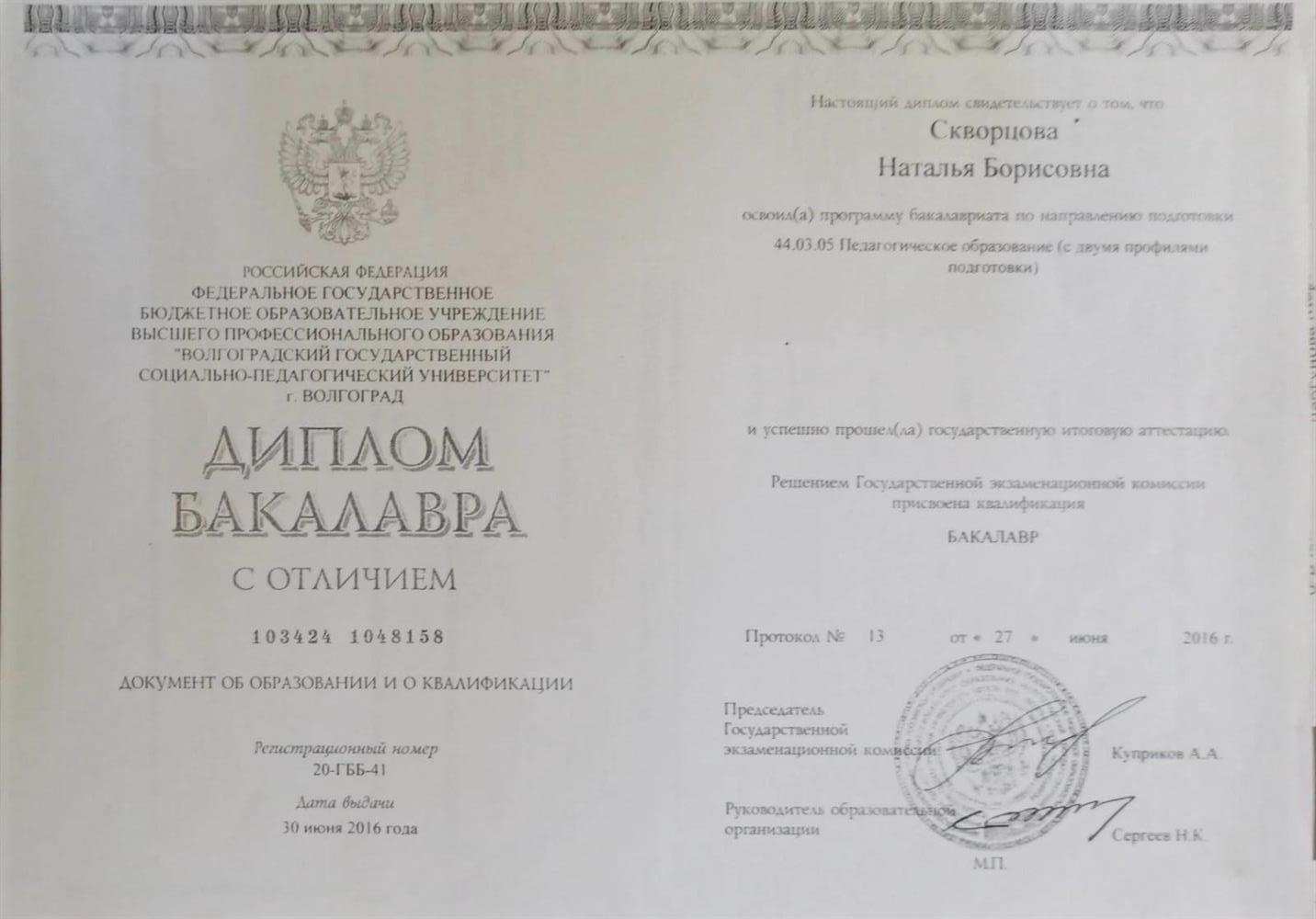 Диплом. Педагогическое образование. Профиль: биология, география 